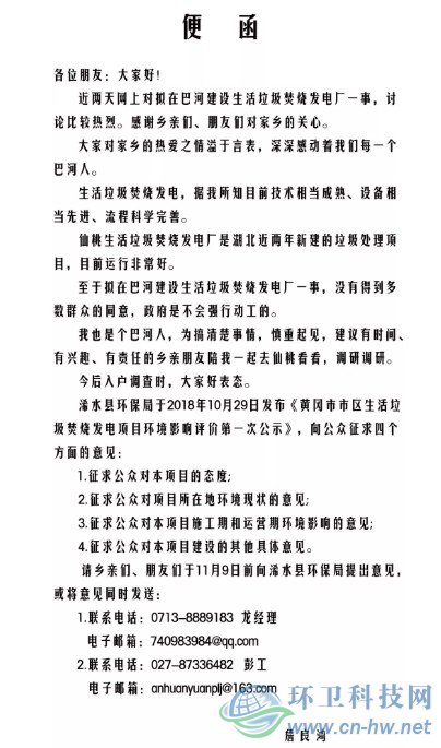 11月5日，鎮(zhèn)黨政辦主任發(fā)布便函。