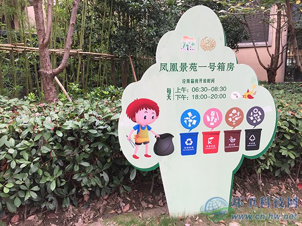 鳳凰景苑小區(qū)新設(shè)立的鳳凰景苑一號(hào)箱房，用標(biāo)牌告知居民垃圾投放時(shí)間。