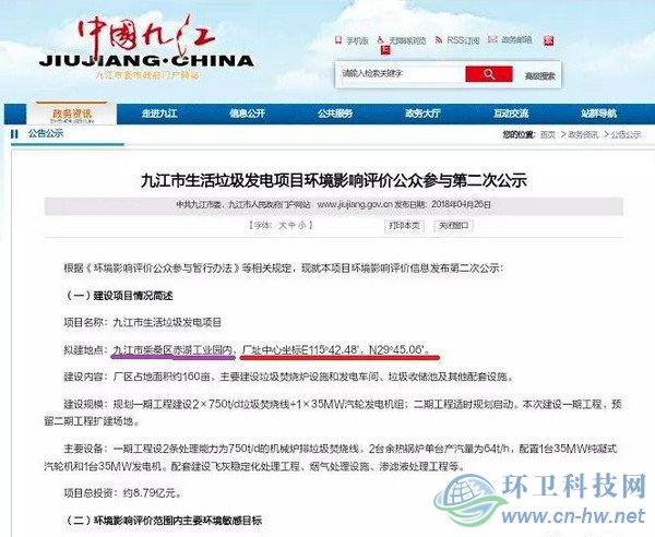 五次環(huán)評公示難落地&mdash;&mdash;九江生活垃圾焚燒發(fā)電項目何去何從