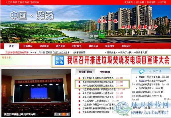 在柴桑區(qū)政府門戶網(wǎng)站首頁上，垃圾焚燒發(fā)電項目的話題占據(jù)了顯要位置。