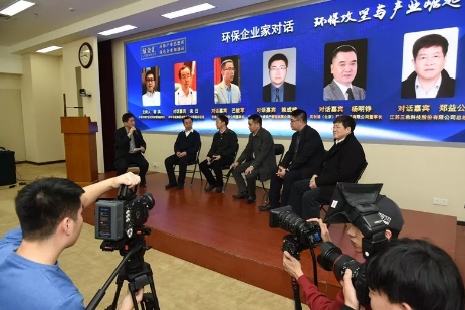 截圖2.jpg 環(huán)保會(huì)議