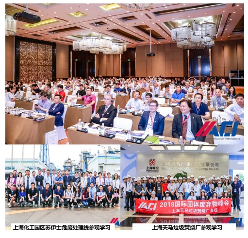 國際固體廢棄物峰會(huì)