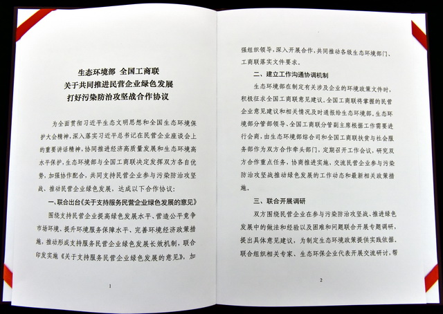 合作協(xié)議文件頁。攝影/章軻