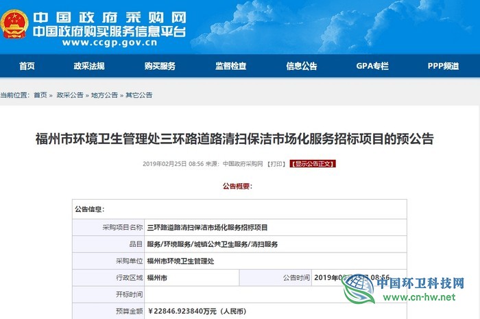 5年2.28億元 福州市三環(huán)路道路清掃保潔市場化項目發(fā)布預公告 5年2.28億元 福州市三環(huán)路道路清掃保潔市場化項目發(fā)布預公告